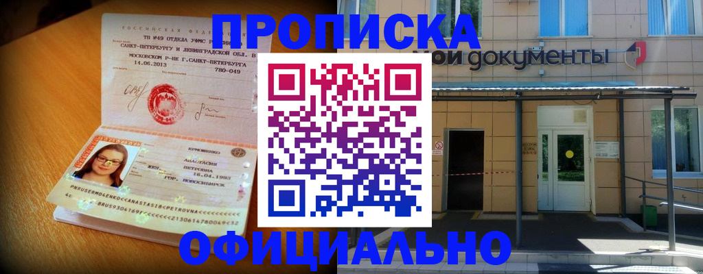 прописка для военкомата в Павловске