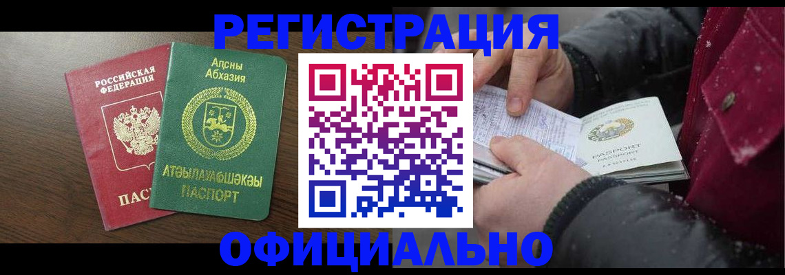 прописка законно в Павловске