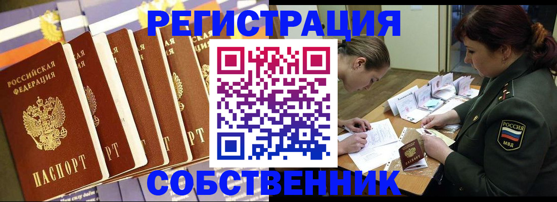 прописка в Павловске