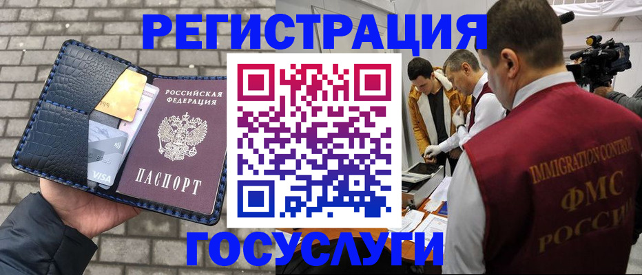 временная регистрация законно в Павловске
