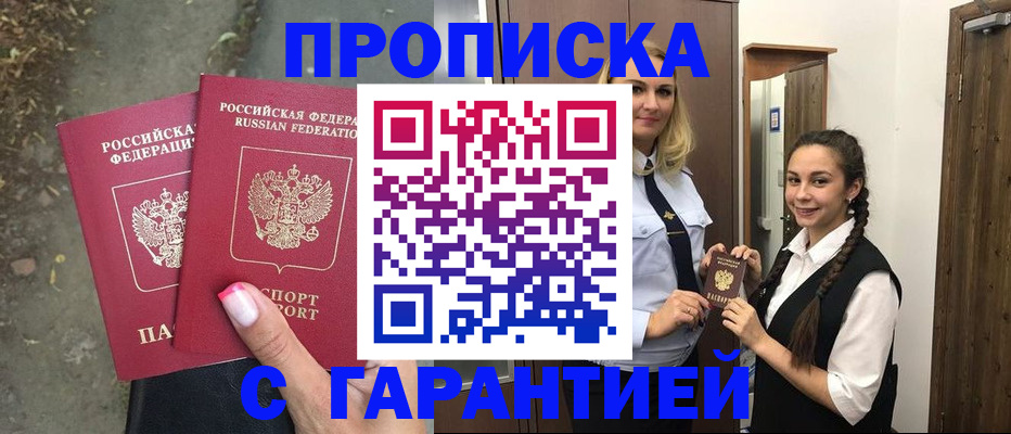 временная регистрация купить в Павловске