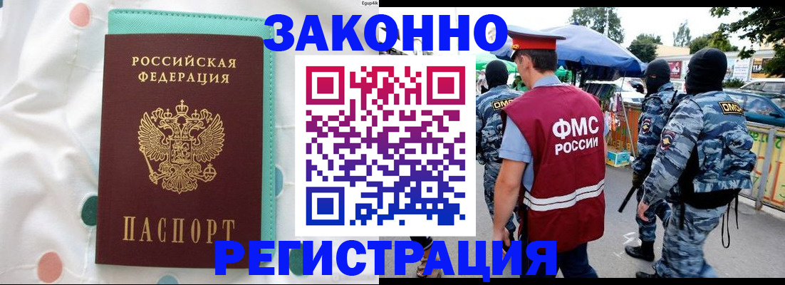 временная регистрация надежно в Павловске