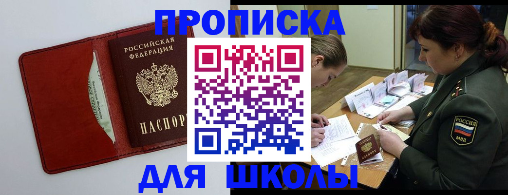 регистрация для школы в Павловске