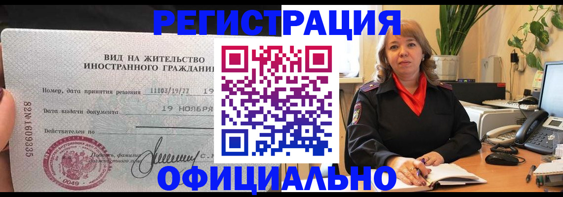 временная регистрация 2025 в Павловске