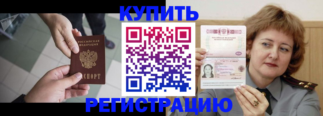 временная регистрация в квартире в Павловске