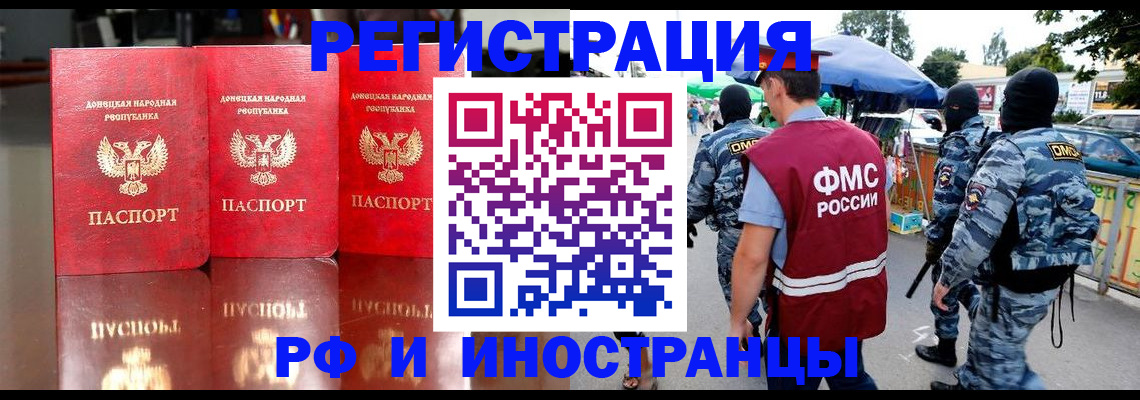 прописка штамп в Павловске