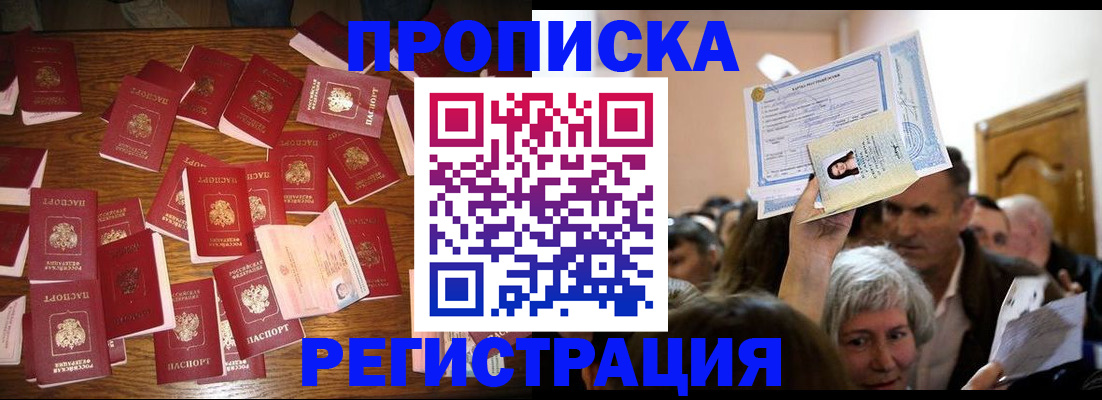 временная регистрация в Павловске