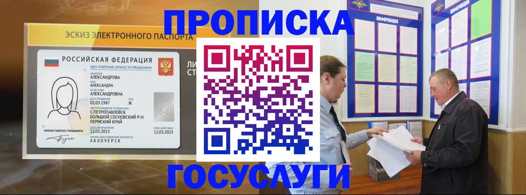 временная регистрация законно в Павловске